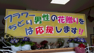 「フラワーちどり」　（山形県天童市）の花屋店舗写真3